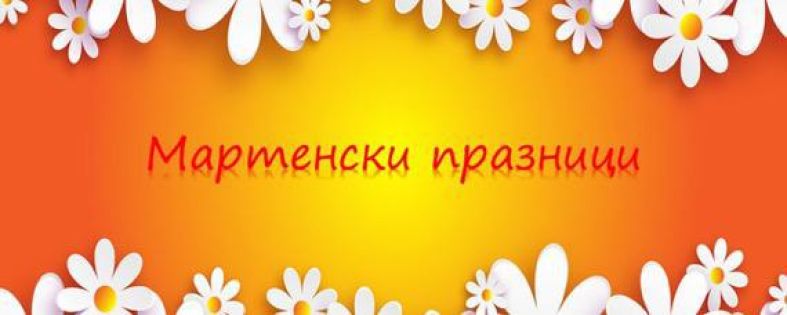 ПРАЗНИЦИ - Vivatravel